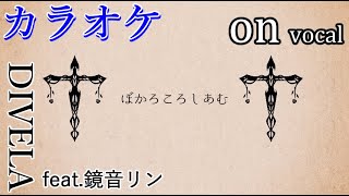 【カラオケ】ぼかろころしあむ【on vocal】 [upl. by Juliette]