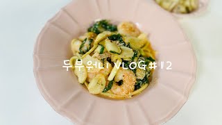 고구마 작살내는 일상🍠  부추명란 파스타 고구마 맛탕 쿠키 고구마 라떼 명란 계란 김밥 고구마 생크림 빵 바질페스토 샌드위치 고구마 타르트 [upl. by Kasper458]