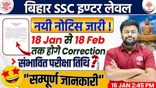 BIHAR SSC INTER LEVEL 2024  BIHAR SSC INTER LEVEL EXAM DATE  BIHAR SSC FORM  BSSC EXAM DATE [upl. by Nibbs]