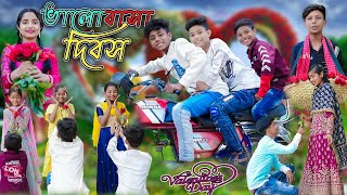 14 ফেব্রুয়ারি ভালোবাসা দিবস  Bangla Funny Video  Valentines Day  Sofik  Palli Gram TV Comedy [upl. by Ahsiek144]