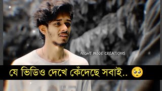 Bengali sad status  Nirjon Nahuel  Sad status NightModeCreations [upl. by Lindell]