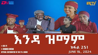 እንዳ ዝማም  ክፋል 251  Enda Zmam Part 251 June 16 2024  ERiTV Comedy Series Eritrea ERiTV [upl. by Acim690]