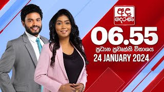 අද දෙරණ 655 ප්‍රධාන පුවත් විකාශය  20240124  Ada Derana Prime Time News Bulletin [upl. by Ahker774]