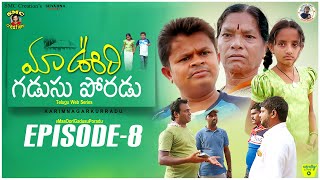 Maa Oori Gadusu Poradu Web Series  Episode  8  Karimnagar Kurradu  Bhaskar Akena [upl. by Vaughn]