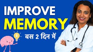 How To Improve Memory And Concentration  Memory Kaise Tej Karen [upl. by Inhsor]