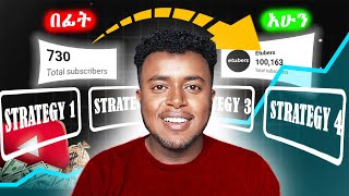 የ ETUBERS ቻናል በአጭር ጊዜ ብዙ ሰብስክራይበት How To GET 100K Subscribers in 8 Months ETUBERS Channel etubers [upl. by Mohl913]