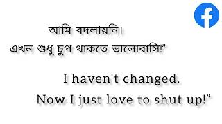 facebook attitude profile caption bangla to english ফেসবুক bangla to english  A STATUS 11 [upl. by Rinum]