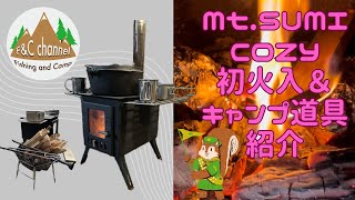 【縦動画】薪ストーブ MtSUMI COZY 初火入れampキャンプ道具紹介 [upl. by Ahtibat]