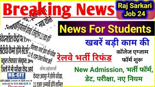 News Only For Students  Today News  New Vacancy Form 2024  Exam Date [upl. by Trygve381]