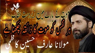 Moat Ka Bare Me Zabardast Khitab  Molana Arif Hussain Kazmi  Best Video  21 Oct 2024  Ghazi TV [upl. by Patrick742]