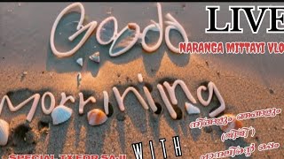 NARANGA MITTAYI VLOGS is live [upl. by Lairbag]