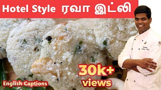 Instant Rava Idli Recipe in Tamil  How to Make Rava Idli  CDK 55  Chef Deenas Kitchen [upl. by Clement]