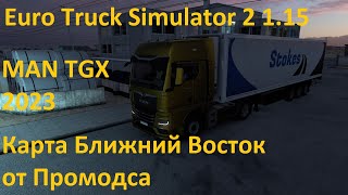 ETS 2 151 По дорогам Promods Middle East [upl. by Healy]