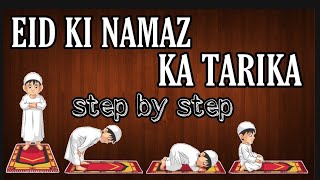 Eid ki namaz ka tarikaEid ul fitr ki namaz ka tarikaEid ki namaz ki niyatEid ki namazFOI [upl. by Annaes]