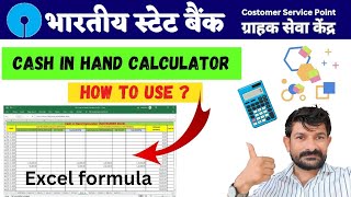 How to use Cash in hand Calculator ।। Sbi CSP new update।। [upl. by Nonregla]