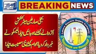 Latest News About LESCO And for Electricity Users  Lahore News HD [upl. by Cotsen]