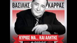 ΒΑΣΙΛΗΣ ΚΑΡΡΑΣΚΥΡΙΟΣ ΜΑ ΚΑΙ ΑΛΗΤΗΣ  VASILIS KARRASKYRIOS MA KAI ALITIS ΤΗΕ ALBUM [upl. by Eveleen953]