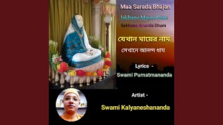 Jekhane Mayer Nam Sekhane Ananda Dham [upl. by Nraa]