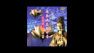 富仕音樂CD國語系列FCD9824南無大悲觀世音 大悲願國語篇 [upl. by Helmer663]