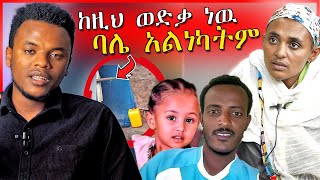 🔴በህፃን ሄቨን ዙሪያ የተከሳሹ ሚስት የተናገረችዉ  Eyoha Media  ዮአዳን  Dallol Entertainment [upl. by Adliwa]