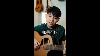 《如果可以》韋禮安  Jude Cover shorts [upl. by Dang]