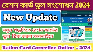 How to correction digital ration card online 2024  Ration card correction online west bengal [upl. by Ynnohj845]