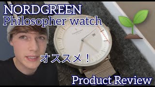 【Litze】『Nordgreen／Philosopher Silver（40mm）』腕時計 商品レビュー [upl. by Moraj]