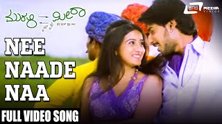 Nee Naade Naa  Murali Meets Meera  Prajwal Devaraj  Reema Worah  Kannada Video Song [upl. by Nahtnahoj]