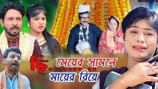 মেয়ের সামনে মায়ের বিয়ে I Rana Bappy  New Gramin Kissa Pala  Jari Gan 2023 [upl. by Salkin]