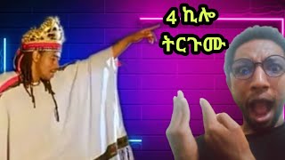 አራት ኪሎ የምል ዘፈን ሙሉ ትርጉምarat kilooromo musicethiopian artist [upl. by Arratoon]