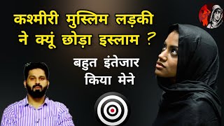 exmuslim Ek kashmiri Muslim ladki ne chhoda Islam  Ex Muslim Sahil  Sachwala  Ex Muslim Movment [upl. by Potash]