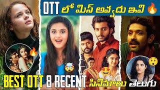 Recent BEST OTT Movies Telugu 🤯  TOP 8 New OTT Telugu Movies  OTT Thriller Movies  Netflix ZEE5 [upl. by Erdnad998]