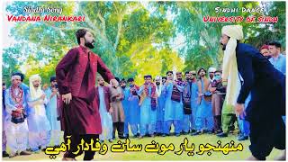 Munjo yar mosa wafadar ahy  Sindhi Song  Vandana Nirankari  Sindhi Dance  Sindh university [upl. by Euginom]