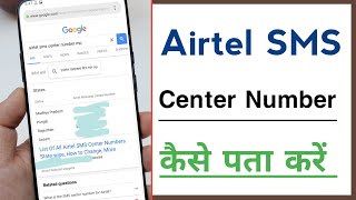 Airtel Message Center Number Airtel SMS Center Number SMS Center For Airtel 2024 [upl. by Leorsiy]