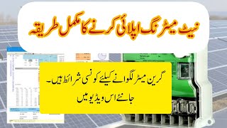 How to apply for net metering in Pakistan Complete Guide [upl. by Ellerd420]