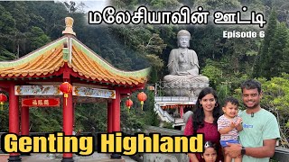 மலேசியாவின் ஊட்டி  Genting Highland  Awana Skyway  Genting Skyworld  Sky Casino  Malaysia EP6 [upl. by Luisa]