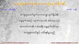 Praise and Worship  ေက်းဇူးေတာ္ခြက္ဖလား with Lyrics [upl. by Adnirual]