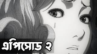 Uzumaki Episode 2 Explained In Bangla Horror anime 2024  Smokey Anime [upl. by Bartholemy922]