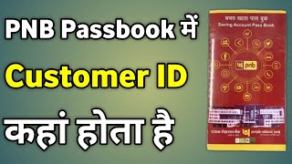 Pnb Customer Id No  Punjab National Bank Customer Id Kaise Nikale [upl. by Cordie]