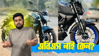 FZS V2 তে এবিএস নাই কেন  FZS V2 vs V3  Chittagong Motovlog [upl. by Halfon]