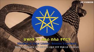 Hymne national de lÉthiopie traduction  Anthem of Ethiopia french [upl. by Hailee23]