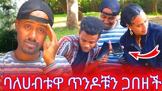 ያልጠበቁት ግብዣ መጣላቸው [upl. by Selmner]