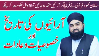 History of Arain caste آرائیں قوم کی تاریخ Qari Ahmad Ali Mehrvi  asan taleem e quran [upl. by Valeta]