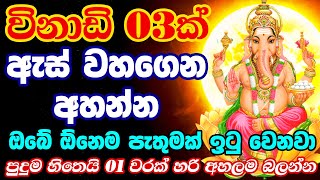 Ganesh Bhajan  විස්මිත ගණ දෙවි මන්ත්‍රය  deva shree ganesha song ganesh aarti ganesh mantra [upl. by Lonyer]