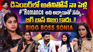 Big Boss 8 Soniya Akula Exclusive Interview After Elimination With Swapna  Full Interview  iDream [upl. by Sayette255]