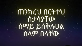 አይዞህAYZOH by Abdu Kiar lyrics [upl. by Marys]