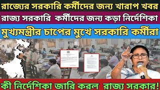 Govt employees New order WB contractual employees New order contractual employees regularisation [upl. by Sacha705]