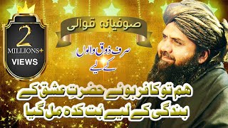 HAM TO KAFIR HOVY HAZRAT E ISHQ KE PART 06 OF 07 [upl. by Thunell]