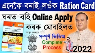 Ration Card Apply Online Assam 2022  How to apply new ration card in Assam [upl. by Seena176]