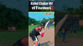 Cricket तैयार हैं Rahul Chahar अगले Challenge के लिये ytshots [upl. by Enicul]